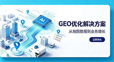威海GEO优化