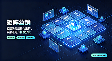 威海矩阵营销